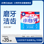 小殼小白牙凍干潔齒棒磨牙除口臭清新口氣貓咪零食牛肉味（35g）