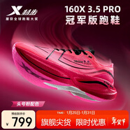 特步（XTEP）【頭號粉】160X3.5PRO冠軍版馬拉松競速碳板跑鞋男子專(zhuān)業(yè)跑步鞋