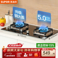 蘇泊爾（SUPOR）燃氣灶煤氣灶具雙灶5.0KW大火力一級能效臺式嵌入式鋼化玻璃面板全進(jìn)風(fēng)天然氣Q5
