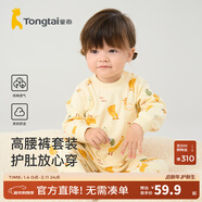 童泰寶寶套裝四季純棉嬰兒衣服圓領(lǐng)高腰家居服男童女童無(wú)骨睡衣 黃色 90 cm