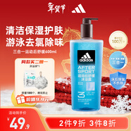 阿迪達斯（adidas）男士沐浴露洗發(fā)水洗面奶三效合一 游泳去氯保濕 運動(dòng)后舒緩600ml 