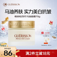格麗松馬油面霜70g美白祛斑霜抗皺緊致抗衰老淡化細紋護膚品春節禮物