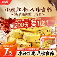 百草味小米紅棗八珍糕500g 傳統中式糕點(diǎn)零食整箱食品0蔗糖芡實(shí)糕山藥