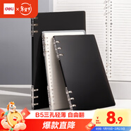 得力（deli）B5【自由翻】活頁(yè)本三孔輕薄初高中學(xué)生辦公可單手換頁(yè)跨頁(yè)書(shū)寫(xiě)考研筆記本便攜40張透明款BDHB5-30