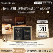 毛戈平魚(yú)子醬面膜3g煥顏肌膚保濕妝前皮膚衣1.5ml隔離霜新年禮物