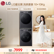 LG星云黑洗烘套裝 10KG全自動(dòng)滾筒洗衣機+10KG雙變頻熱泵烘干機 雙重冷凝器清潔FCY10Y4M+RH10V3MVTW