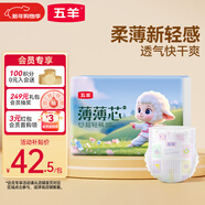 五羊（FIVERAMS）薄薄芯紙尿褲M(mǎn)54片(6-11kg)嬰兒尿不濕超薄透氣瞬吸干爽