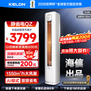 科龍（KELON）空調 靜省電 大2匹/大3匹柜機 新一級能效 直流變頻 自清潔低噪柔風(fēng)客廳立柜式海信出品ME 大3匹 新升級72QSX1B