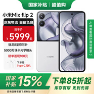 小米mix Flip 2  4.01 英寸超大外屏小米5g小折疊屏小米新品手機 貝殼白 全網(wǎng)通 16GB內存+1024GB存儲