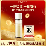 PMPM白松露精華油10ml 修護滋潤抗皺嫩亮保濕以油養膚 禮物送女友