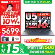 聯(lián)想小新Pro16  2025新款 AI元啟 超輕薄筆記本電腦 辦公大學(xué)生設計本 標壓酷睿2代Ultra5 32G 1T丨標配 全面屏