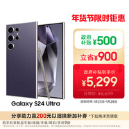 三星Samsung Galaxy S24 Ultra AI手機 第三代驍龍8 游戲手機 2億像素 拍照手機 12GB+256GB 鈦暮紫