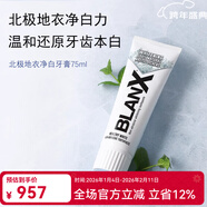 倍林斯亮白去黃牙膏去漬凈白清新口氣美白含氟低磨損溫和不傷牙薄荷香 【溫和凈白】北極地衣牙膏75ml