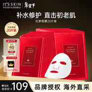 伊思（It’s skin）紅參精華補水保濕面膜 淡化細紋維穩修護提亮20片護膚品生日禮物