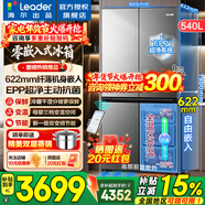 海爾冰箱出品統帥540升零嵌入式四開(kāi)門(mén)十字對開(kāi)門(mén)風(fēng)冷無(wú)霜一級能效變頻節能Leader電冰箱 零嵌入+EPP超凈系統+全溫區變溫