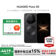 華為（HUAWEI）Mate 80 新品旗艦手機 第二代紅楓影像鴻蒙AI 華為直屏鴻蒙手機 曜石黑 16GB+512GB 新年節日禮盒套裝
