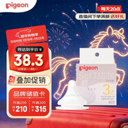 貝親（Pigeon）自然實(shí)感第3代啟銜奶嘴 寬口徑奶嘴 M號-1只裝 3個(gè)月以上 BA131