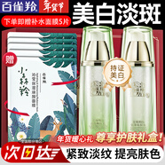 百雀羚（PECHOIN）美白套裝 至臻皙白臻寵禮盒 美白淡斑洗面奶爽膚水乳液面霜護膚品 （水90ml+乳90ml）+補水面膜5片