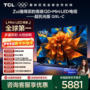 TCL電視 75Q9L-C 75英寸 超級抗光版 QD-Mini LED 蝶翼玄晶屏 高奢音響 萬(wàn)象分區 DeepSeek 國家補貼