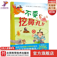 全新版 不要挖鼻孔!!不要挖鼻孔、健康習慣養成繪本、兒童繪本、3-6歲入園繪本、德國經(jīng)典繪本、德國閱讀基金會(huì )大使之作