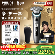 飛利浦（PHILIPS）電動(dòng)剃須刀飛利浦全新一代旋護式新9系pro+全天凈爽AI級護膚刮胡刀升級清潔倉年會(huì )獎品年貨禮物 全新旋護9系Pro XP9202