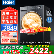 海爾（Haier）滾筒洗衣機全自動(dòng)10公斤帶烘干洗烘一體洗衣機變頻12公斤大容量一級能效內衣除菌速洗 以舊換新 【11公斤】智能柔烘+藍盾除菌+羊毛綠標 洗烘一體 咨詢(xún)客服更優(yōu)惠