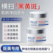 伊詩(shī)蘭頓（isilandon）【大容量】斑面霜黃褐斑雀斑淡斑煙酰胺黃暗沉 【鞏固】2瓶斑霜
