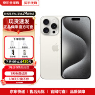 Apple【分期0首付】蘋(píng)果15proromax iphone15pro  15系列手機 全網(wǎng)通5G 蘋(píng)果15pro白色鈦金屬 256G公開(kāi)版【店保2年+配件禮包】