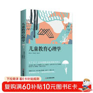 兒童教育心理學(xué)（中小學(xué) 青少年心理健康  家庭教育心理書(shū)籍手冊  家教育兒）