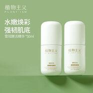 植物主義準孕婦護膚品專(zhuān)用套裝補水保濕滋潤孕期哺乳期化妝品 【促銷(xiāo)款】精華50ml*2