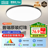 四季沐歌（MICOE）照明吸頂燈led臥室燈具套餐全屋客廳燈飾陽(yáng)臺過(guò)道餐廳簡(jiǎn)約燈具