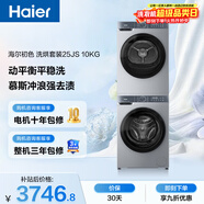 海爾（Haier）初色滾筒洗烘套裝 10KG 全自動(dòng)洗衣機+熱泵烘干機 除菌除螨 家電國家補貼京東自營(yíng) 25JS+25JS