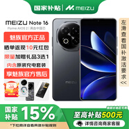 魅族 Note 16【國家補貼】 新品5G全網(wǎng)通智能AI手機 磐石黑 8+256GB 官方標配