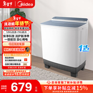 美的（Midea）雙桶洗衣機半自動(dòng) 12公斤大容量 雙缸 一級能效 MP12S166 以舊換新 國家補貼 京東自營(yíng)官方旗艦