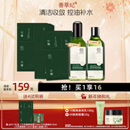 善草紀茶樹(shù)水乳二代 保濕控油清爽控油抗痘水乳套裝護膚品秒殺新年禮物 控油水乳+茶樹(shù)三部曲10片