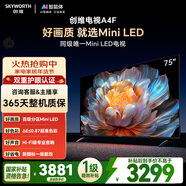 創(chuàng  )維電視A4F 75英寸 百級分區Mini LED 144Hz高刷 HI-FI音響 一級能效 國家補貼