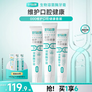 好易康維護口腔健康溶菌酶牙膏 改善牙菌斑0號套裝 300g（三支套裝）