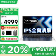 聯(lián)想筆記本電腦2026補貼20%可選高性能酷睿7游戲商務(wù)辦公超輕薄設計學(xué)生網(wǎng)課揚天V手提本可選小新Pro16 13代酷睿1315U 24G內存1TB固態(tài)V15 游戲級顯卡 IPS全高清屏 全新升級