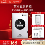 麥吉麗（Mageline）石墨烯生物質(zhì)蠶絲面膜補水保濕曬后呵護 鮮活亮膚面膜一盒