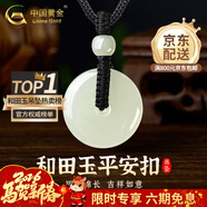中國黃金（CHINA GOLD）和田玉平安扣吊墜男女款玉墜玉佩情侶玉石項鏈新年實(shí)用生日禮物 平安扣約30mm黑繩可調節/進(jìn)口冰絲棉繩