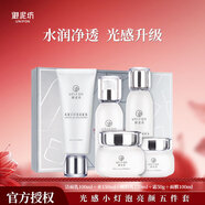 御泥坊套裝光感小燈泡亮潔水乳護膚品套裝禮盒補水保濕提亮膚色官方正品 【禮盒裝】潔面＋水＋乳＋霜＋面膜