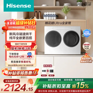 海信雙筒分區洗可組懶人全自動(dòng)洗衣機洗烘一體內衣迷你棉花糖Ultra全家筒 WV20W  以舊換新補貼