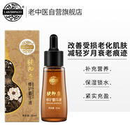 老中醫膚即康修護精華液 修護受損老化肌膚淡化細紋保濕原液 新年禮物 