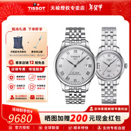 天梭（TISSOT）【咨詢(xún)有驚喜】力洛克系列情侶手表男表女表1853機械瑞士腕表送禮 白盤(pán)鋼帶情侶款【經(jīng)典款】