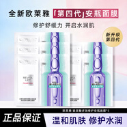 歐萊雅面膜女護膚精華面膜葡萄籽復顏玻尿酸水光安瓶精華補水保濕新年禮 【推薦盒裝】歐萊雅安瓶面膜5片裝