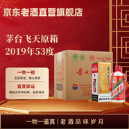 茅臺 2月10日停止發(fā)貨【帶鑒定證書(shū)】國內版 年貨節 送禮 白酒 老酒收藏 2019年 500mL 6瓶 茅臺飛天原箱