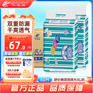 千芝雅（kidsyard）舒心棉柔葫蘆型成人紙尿片老年人護理尿墊商超同款 整箱XL碼60片
