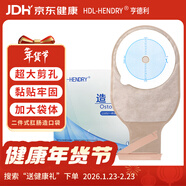 HDL-HENDRY亨德利1105一件式肛腸造口袋85mm大底盤(pán) 雙腔造口大便袋【10片】