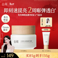 谷雨光感美白面膜提亮保濕補水細膩肌膚免洗睡眠面膜護膚品