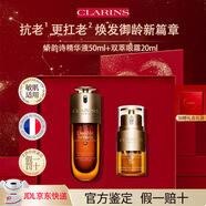 嬌韻詩(shī)（CLARINS）第九代黃金雙萃精華煥活修護抗皺緊致保濕水乳護膚品套裝生日禮物 第九代雙萃精華 50ml + 雙萃眼霜 20ml